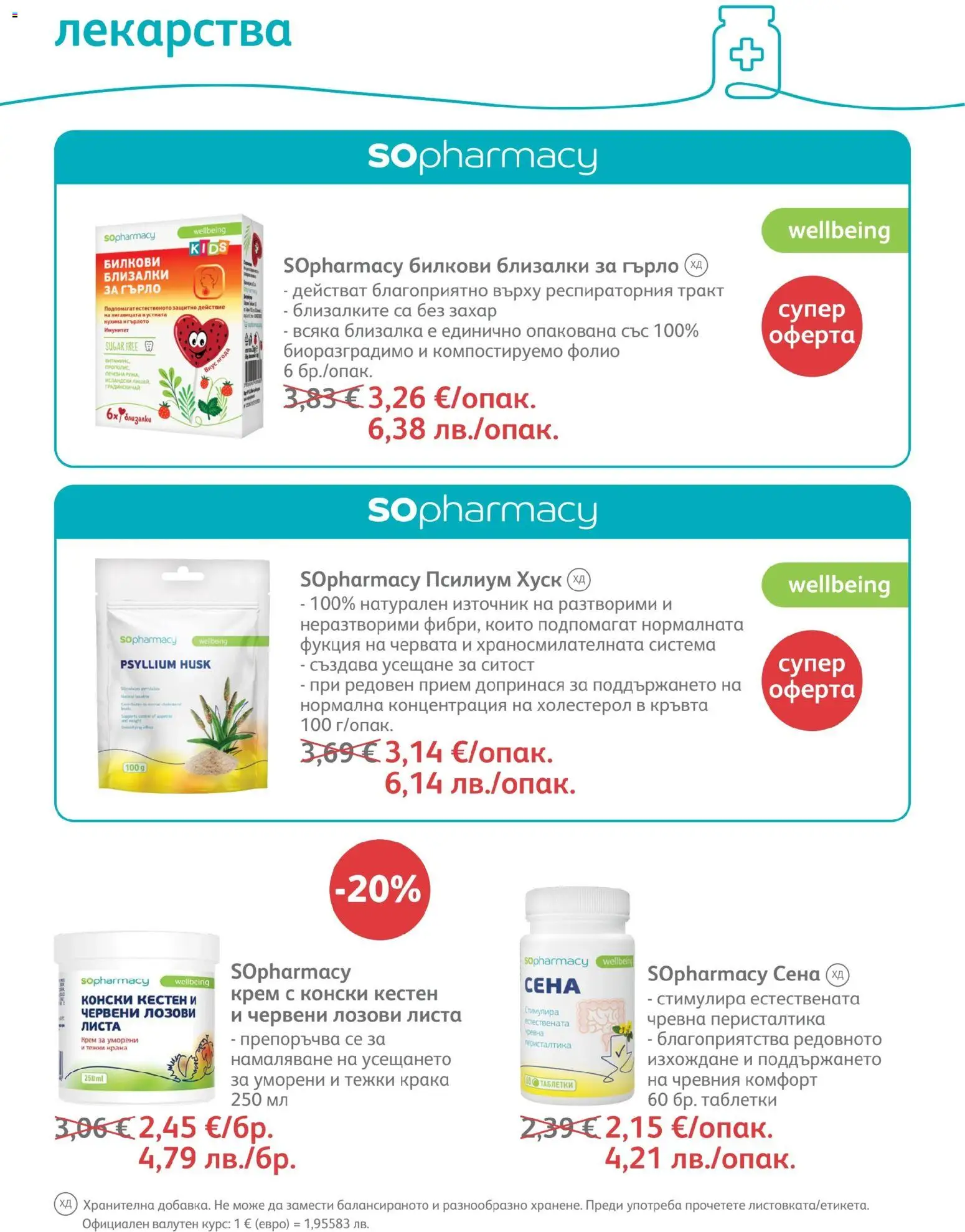 {H1} | Страница: 46 | Продукти: Крем, Таблетки, Кестен, Захар