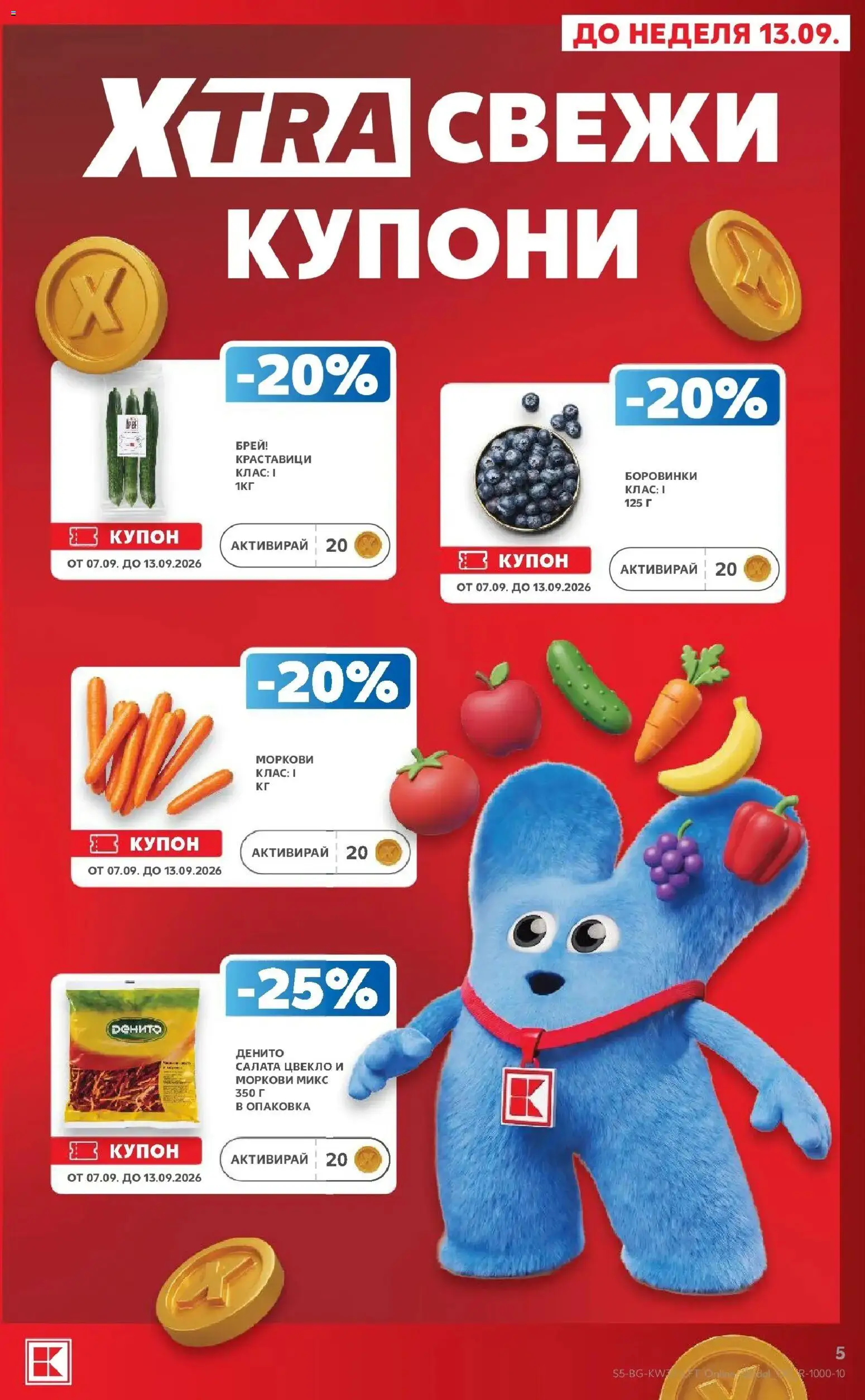 Нова Кауфланд брошура София - Седмични предложения от Kaufland с валидност до 13.09.2026 от 07.09.2026 | Страница: 5 | Продукти: Краставици, Салата, Боровинки, Моркови