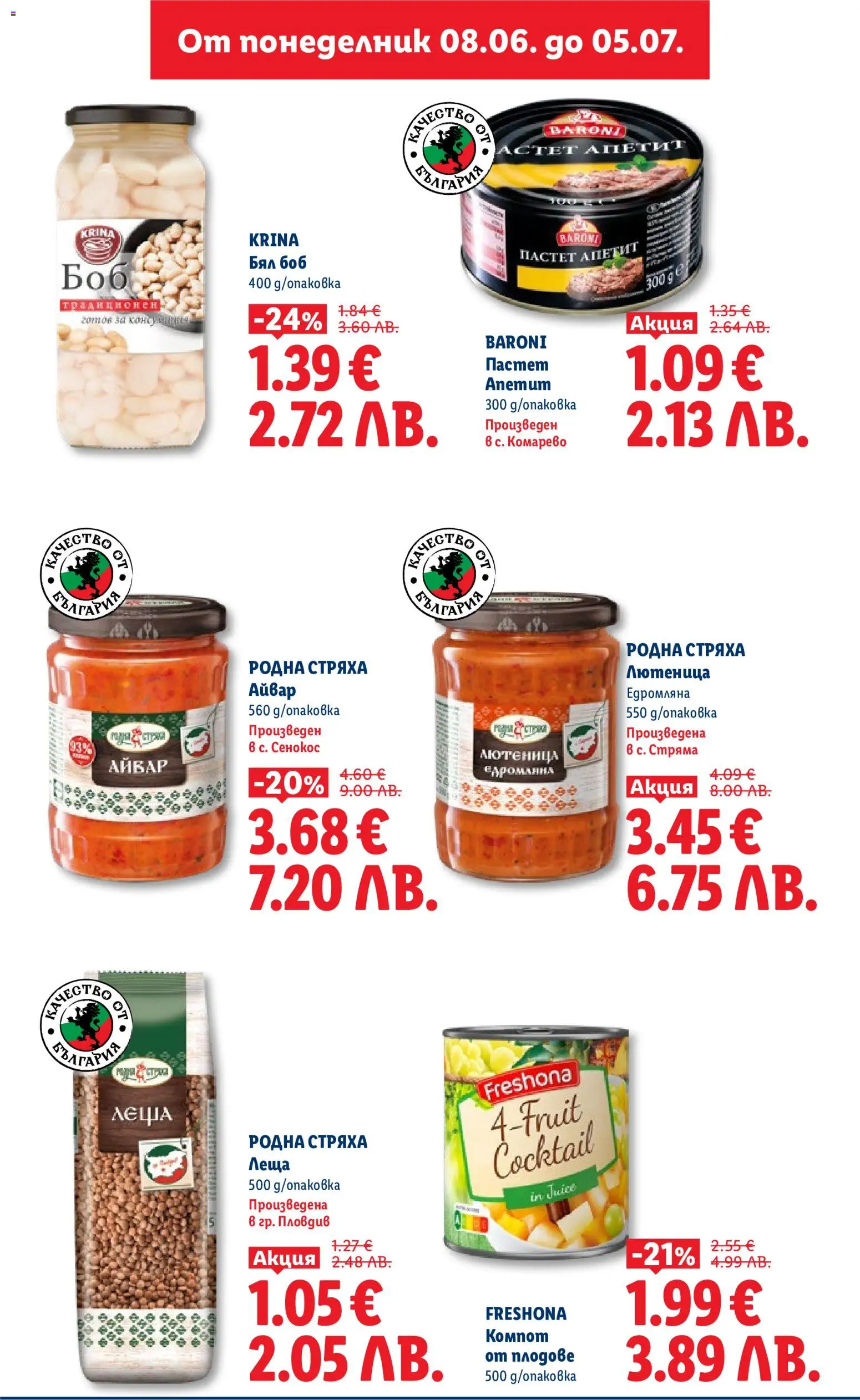 {H1} | Страница: 5 | Продукти: Айвар, Пастет, Лютеница, Леща