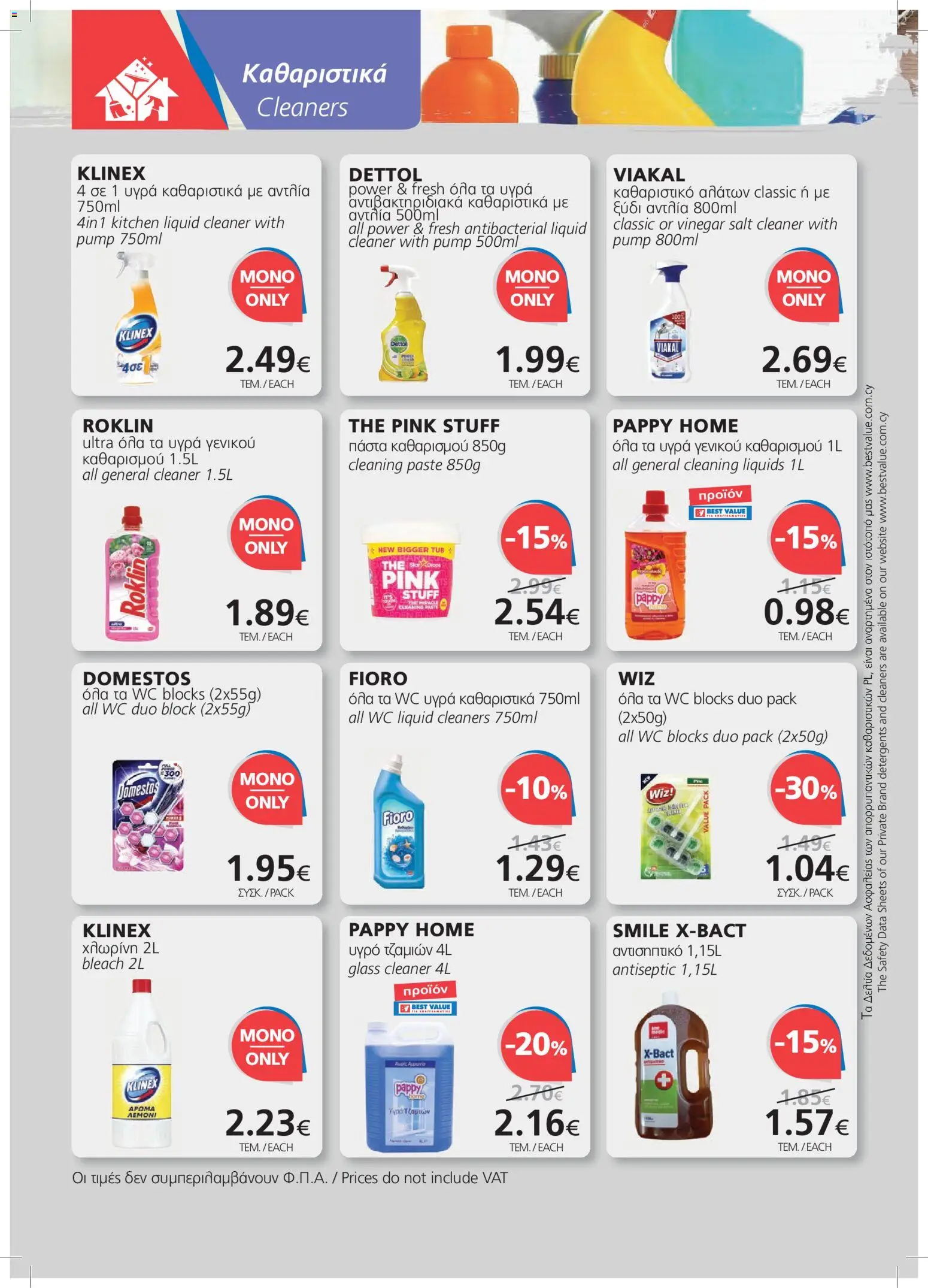 BEST VALUE φυλλαδιο – σε ισχύ από 23/09/2026 | Σελίδα: 22