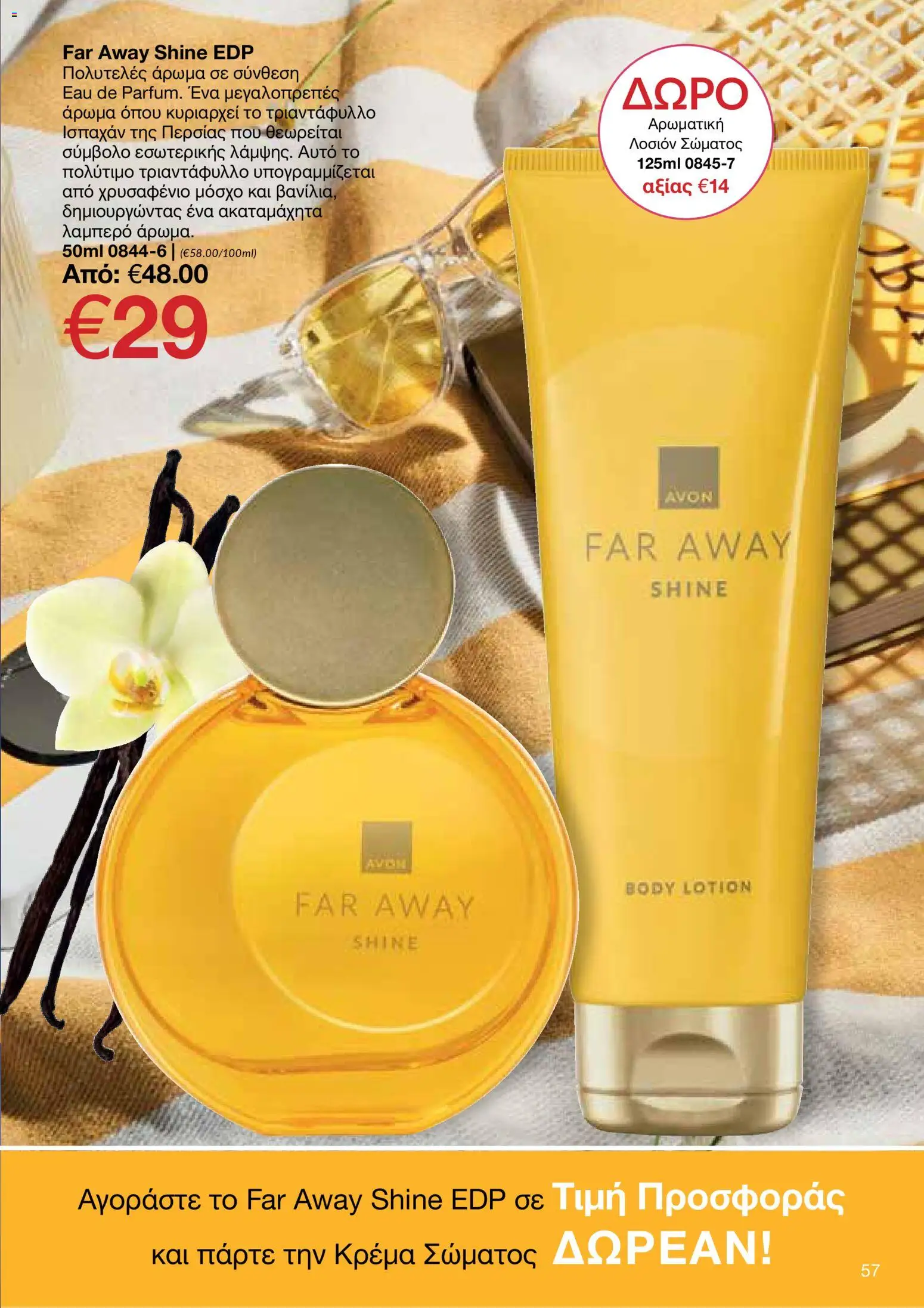 AVON φυλλαδιο – σε ισχύ από 08.06.2026 | Σελίδα: 57