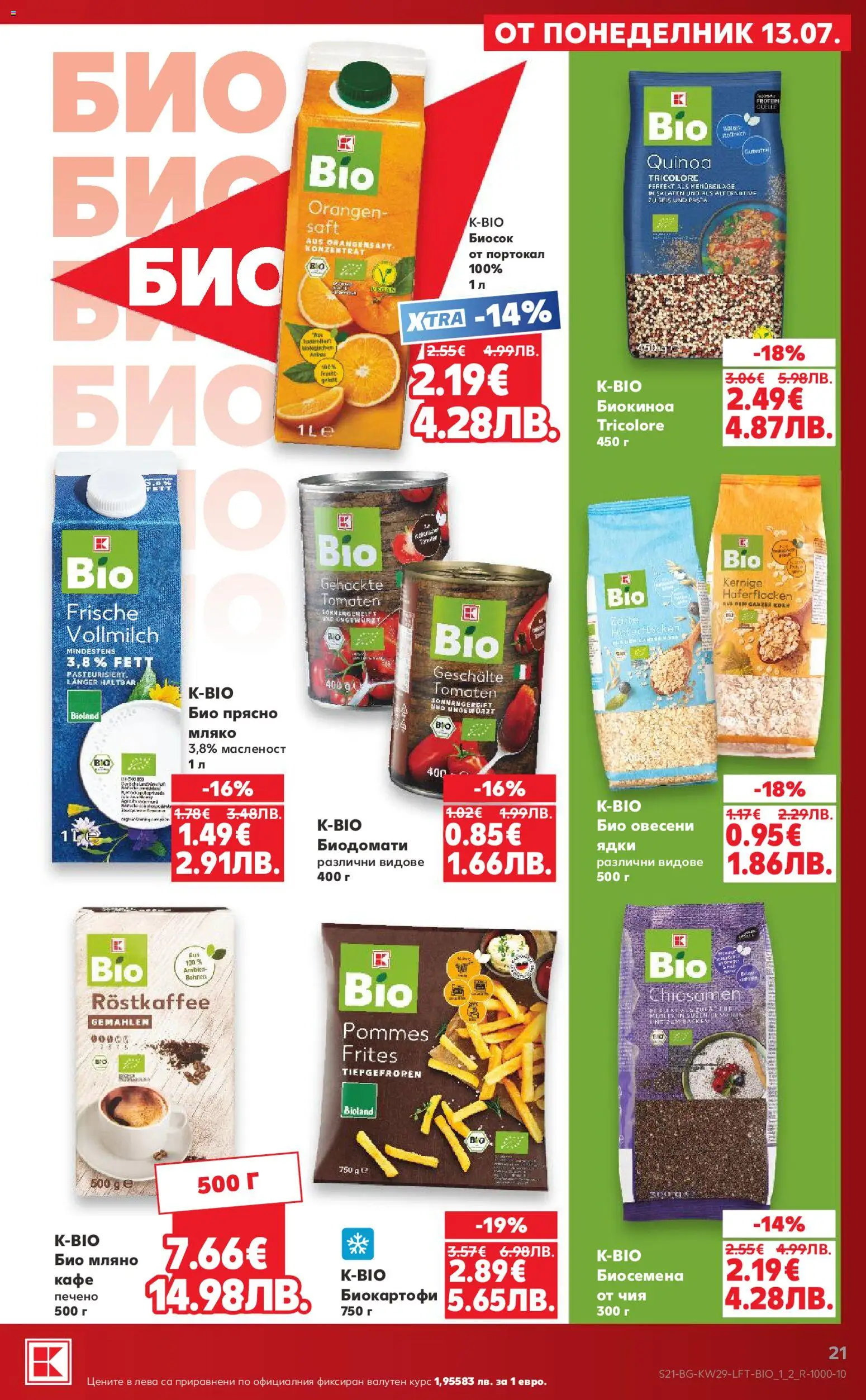 {H1} | Страница: 21 | Продукти: Ядки, Мляко, Кафе, Портокал