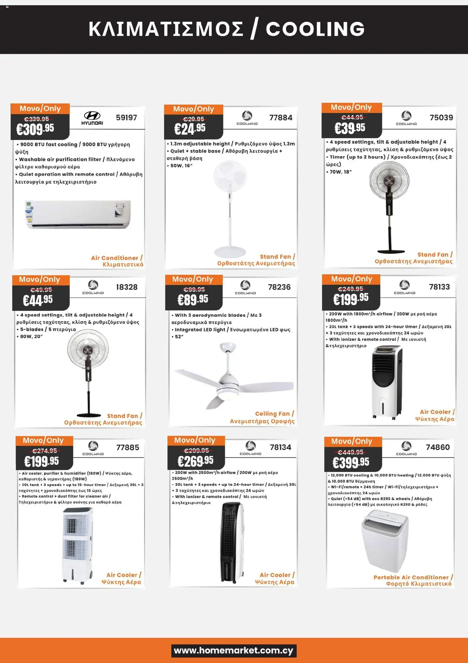 Paphos HomeMarket φυλλαδιο – σε ισχύ από 24/07/2026 | Σελίδα: 6
