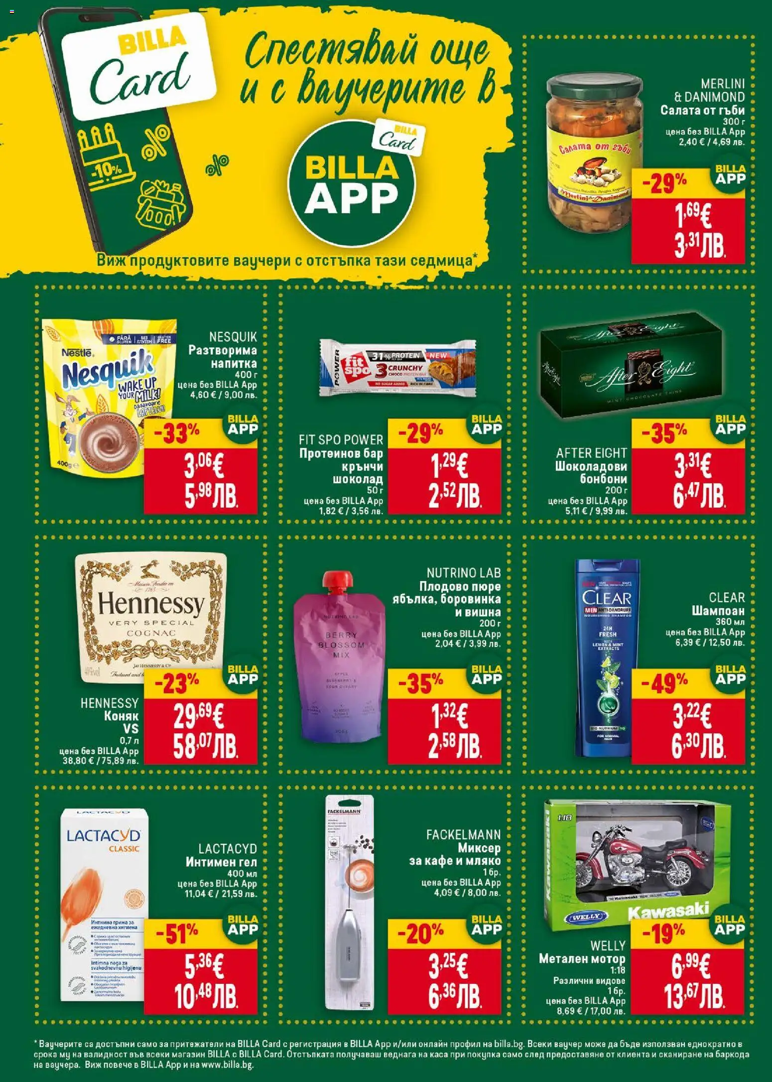 {H1} | Страница: 24 | Продукти: Шампоан, Мотор, Пюре, Кафе