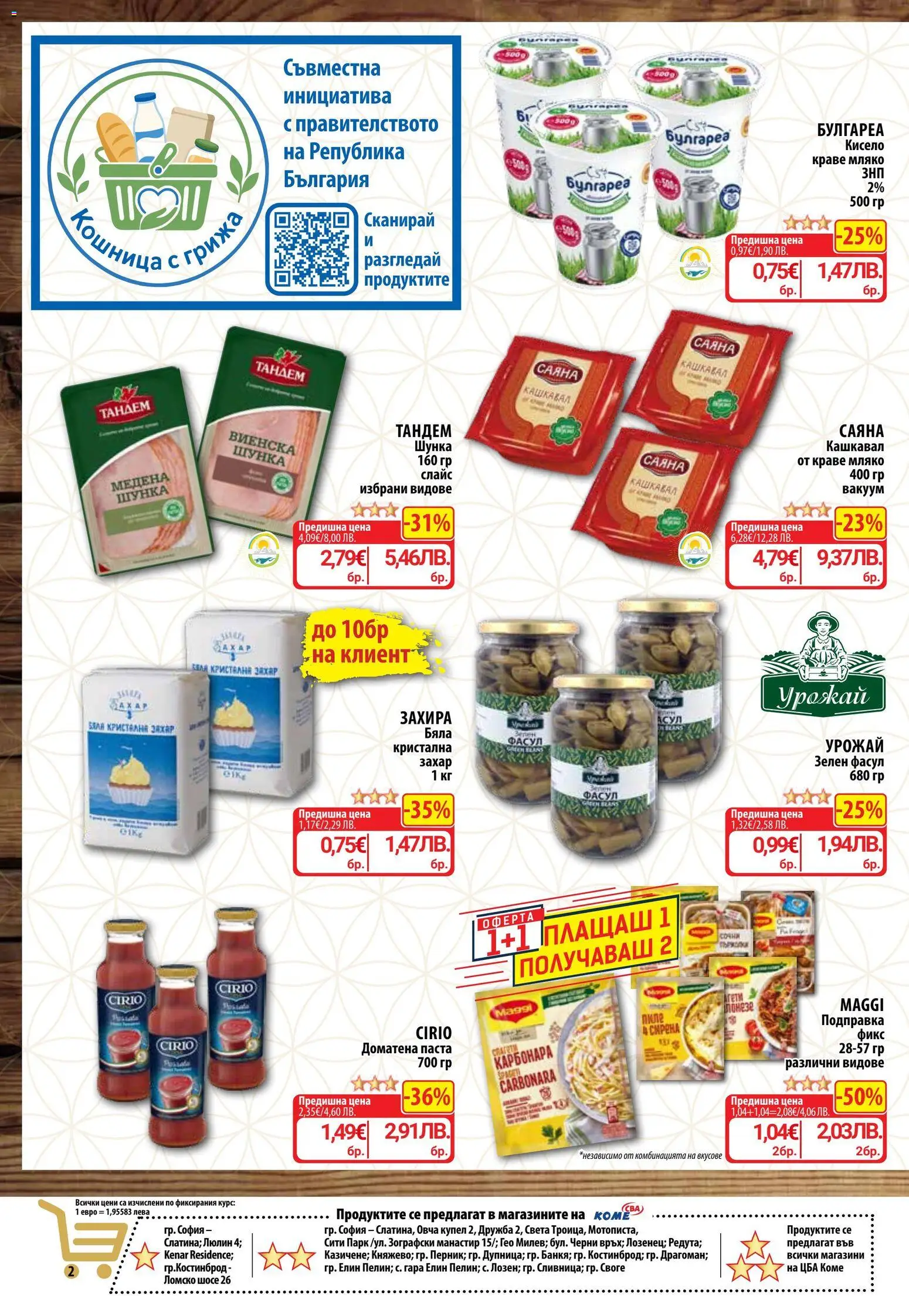 {H1} | Страница: 4 | Продукти: Шунка, Краве, Мляко, Подправка