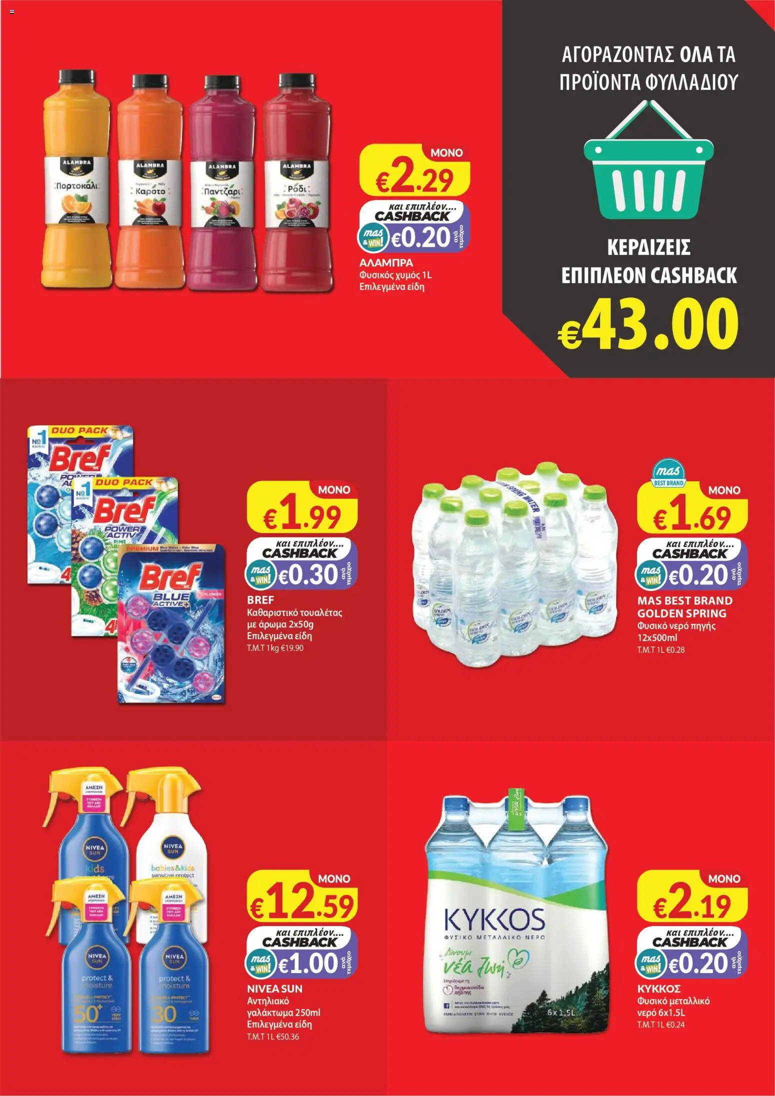 Mas Supermarkets φυλλαδιο – σε ισχύ από 28.05.2026 | Σελίδα: 3