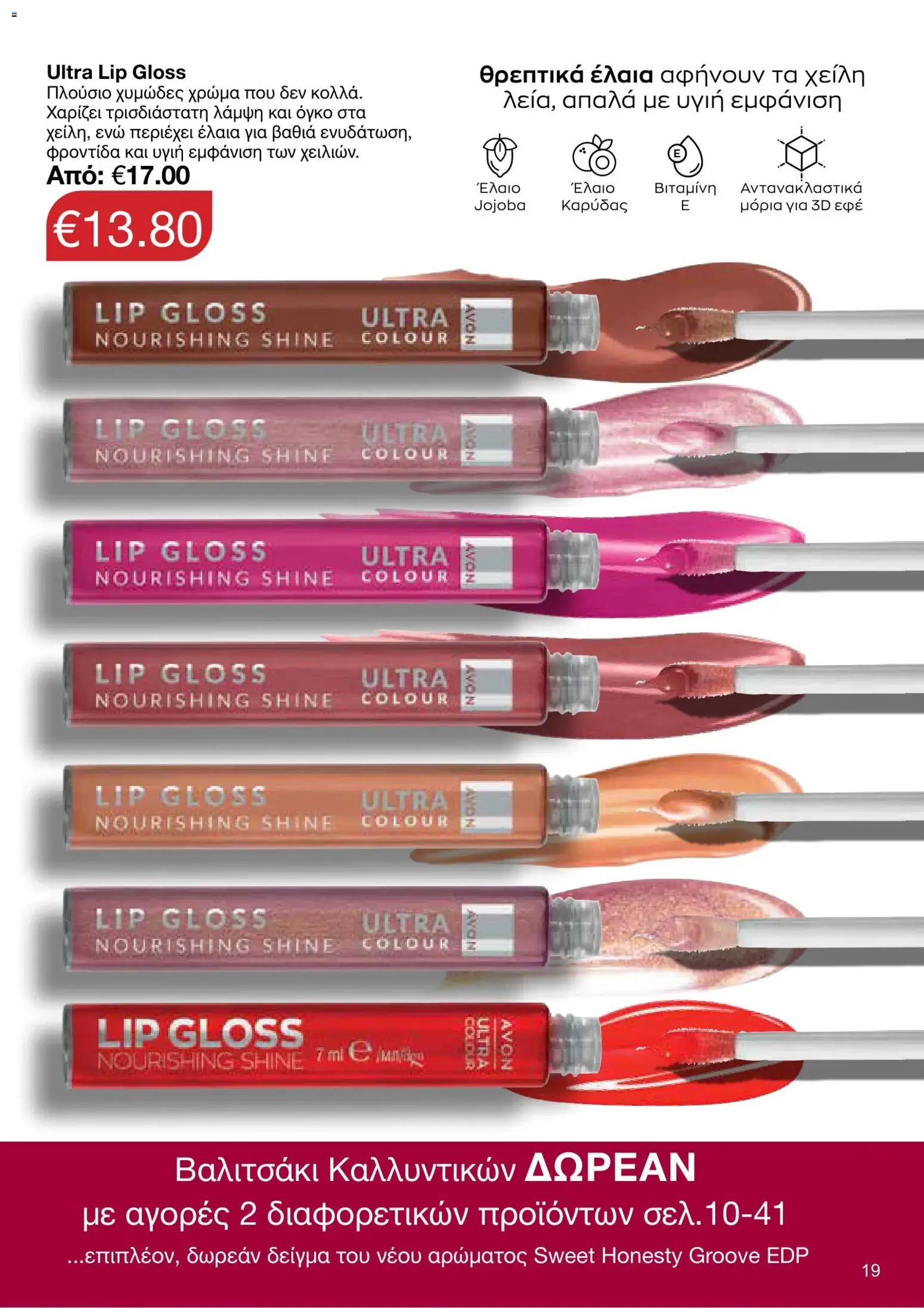 AVON φυλλαδιο – σε ισχύ από 05/10/2026 | Σελίδα: 15