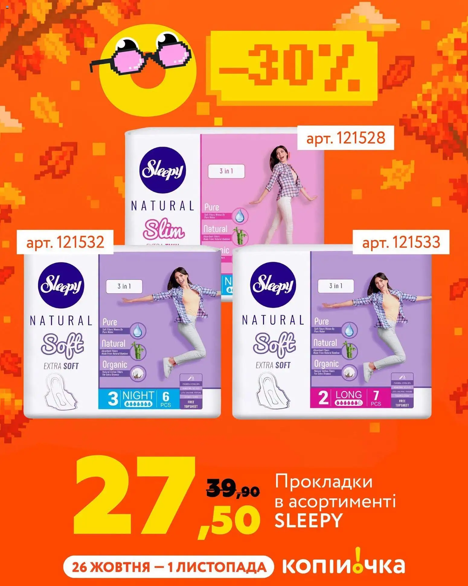 Копійочка Kаталог - дійснийкції з 26.10.2026 | Сторінка: 3