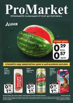 Преглед на ProMarket брошура - Офертите са валидни от 23.07.2026