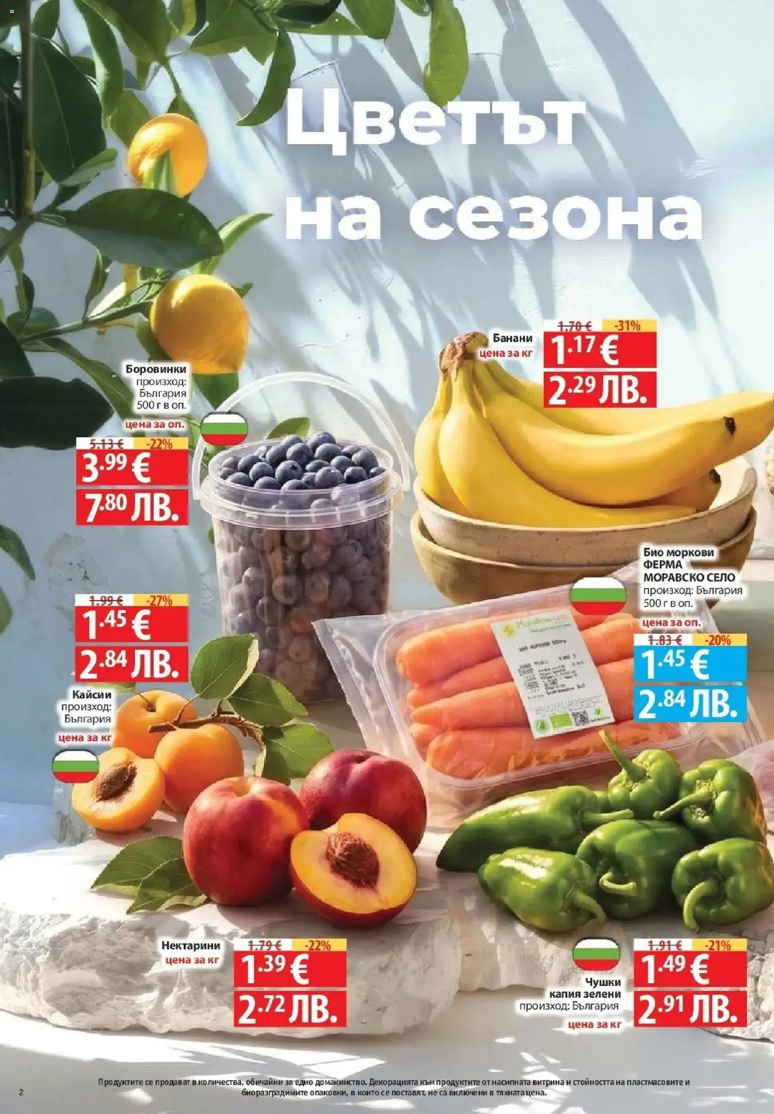 {H1} | Страница: 2 | Продукти: Боровинки, Банани, Кайсии, Моркови