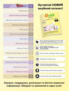 Eva акції дійснийкції з 11.06.2026 | Сторінка: 2