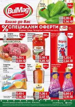 Преглед на BulMag брошура - Офертите са валидни от 03.08.2026
