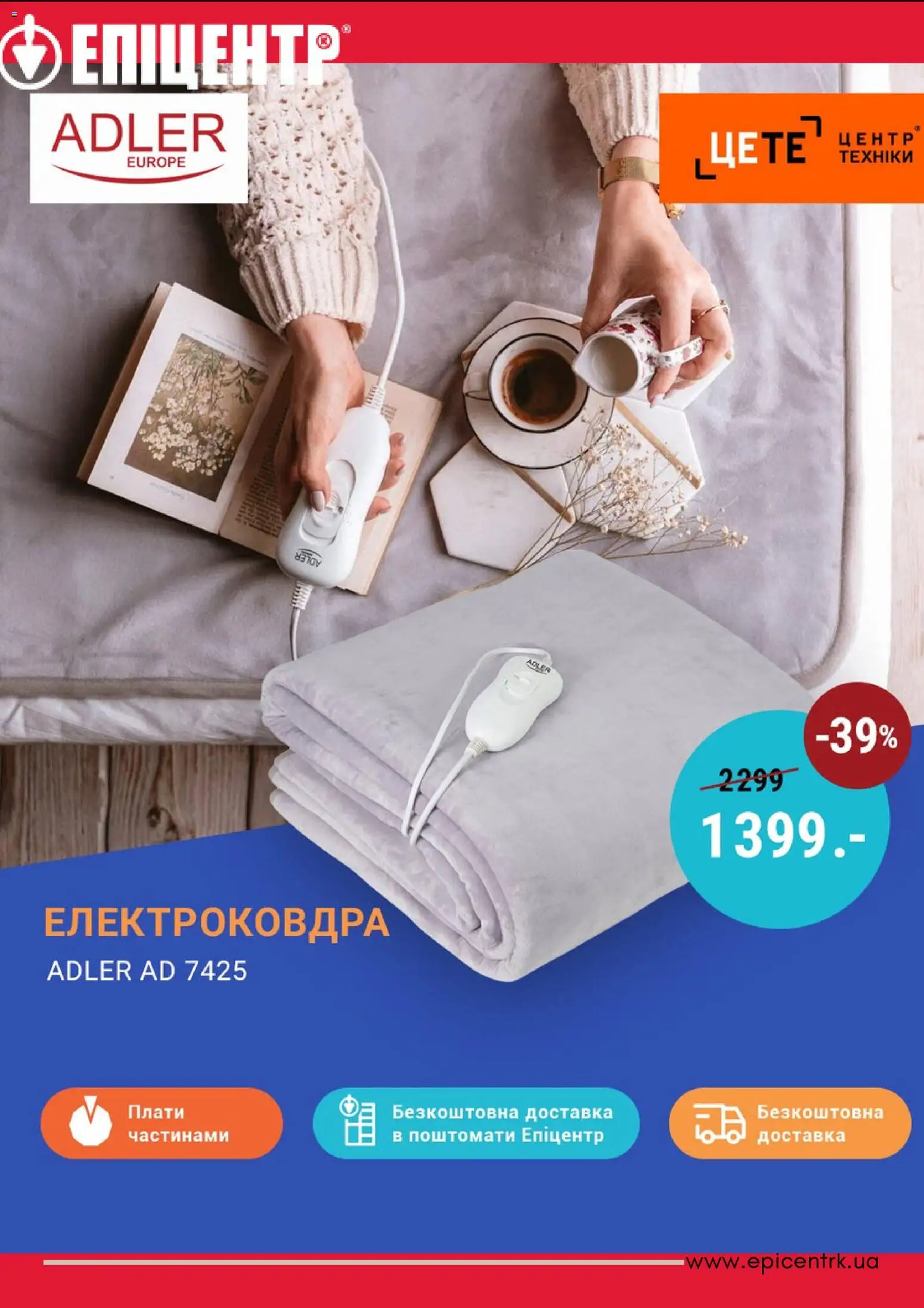 Эпицентр Kаталог - дійснийкції з 23.10.2026 | Сторінка: 3