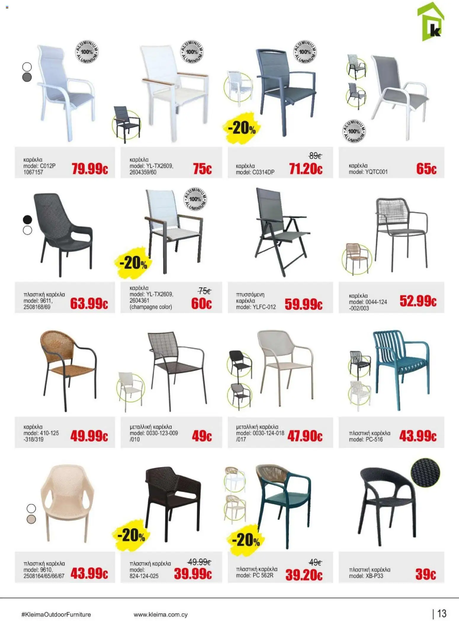 Kleima Catalogue Outdoor – σε ισχύ από 18.06.2026 | Σελίδα: 13