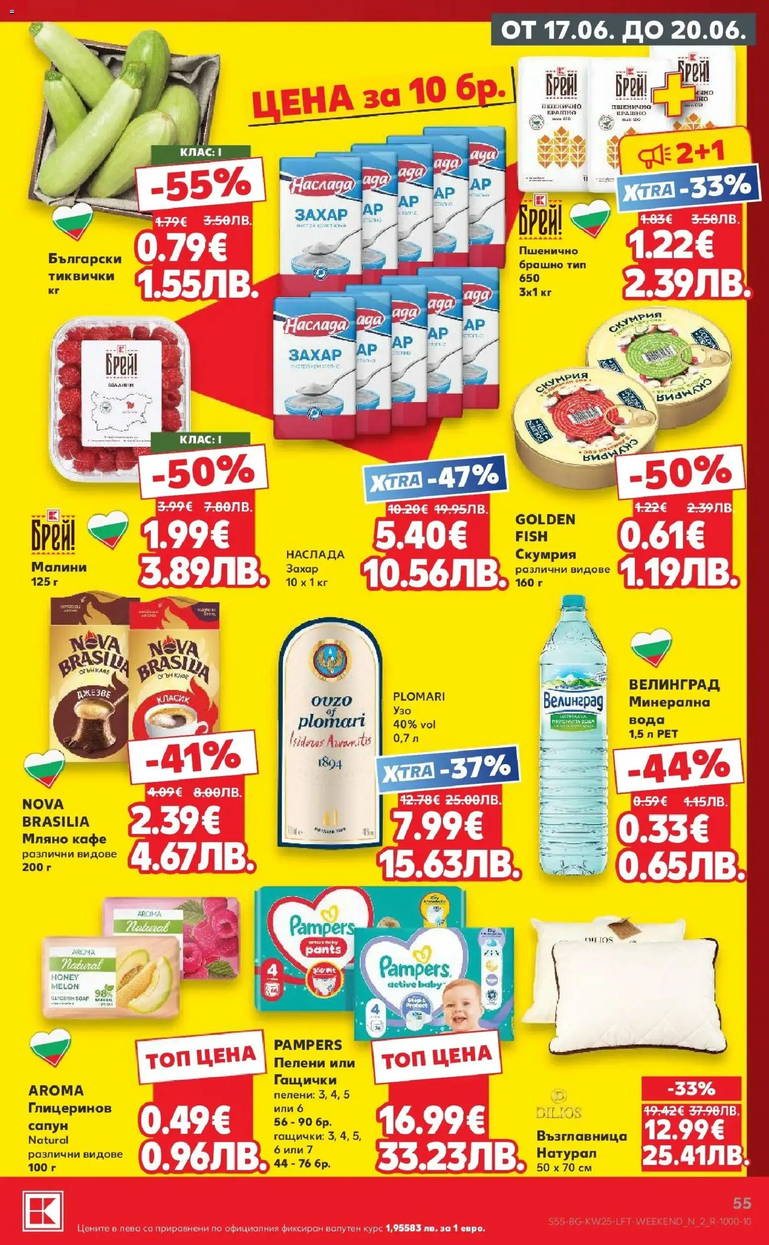 {H1} | Страница: 55 | Продукти: Сапун, Пелени, Възглавница, Малини