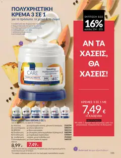  | Σελίδα: 156 | Προϊόντα: Γάλα, Βούτυρο, Κακάο, Αβοκάντο