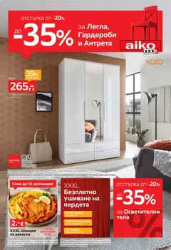 Преглед на Aiko XXXL брошура - Офертите са валидни от 31.08.2026