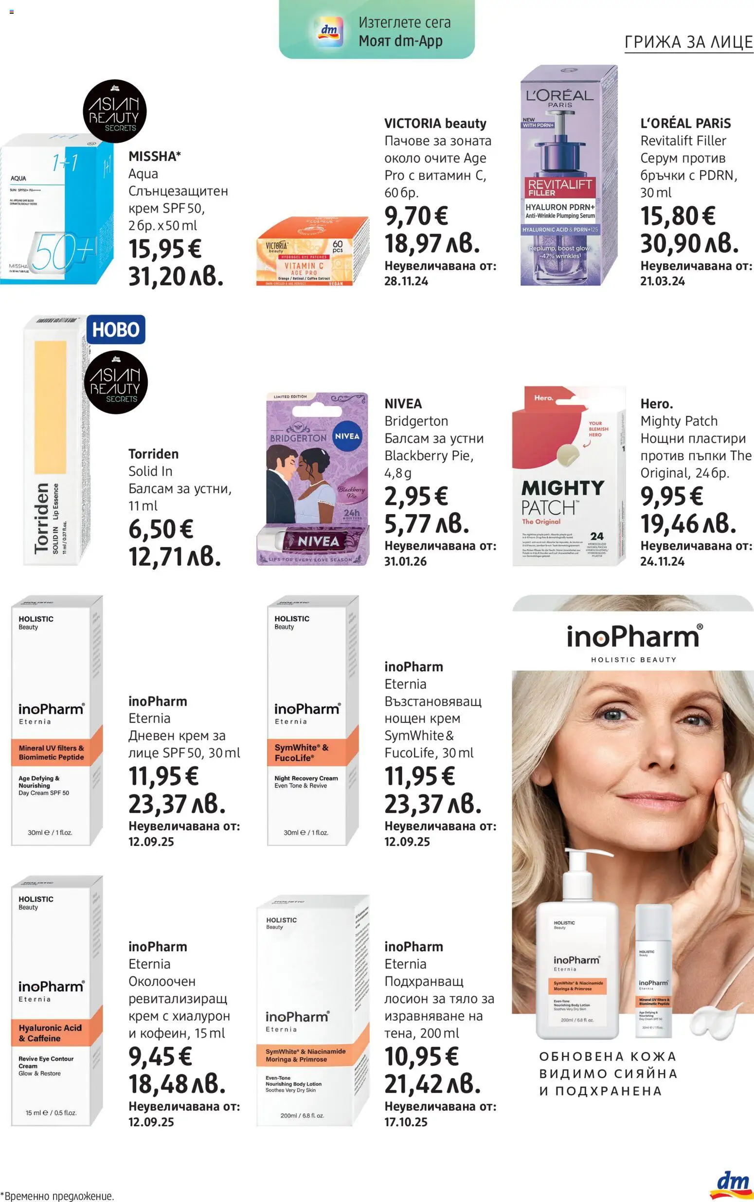 {H1} | Страница: 11 | Продукти: Крем, Пластири, Нощен крем, Лосион