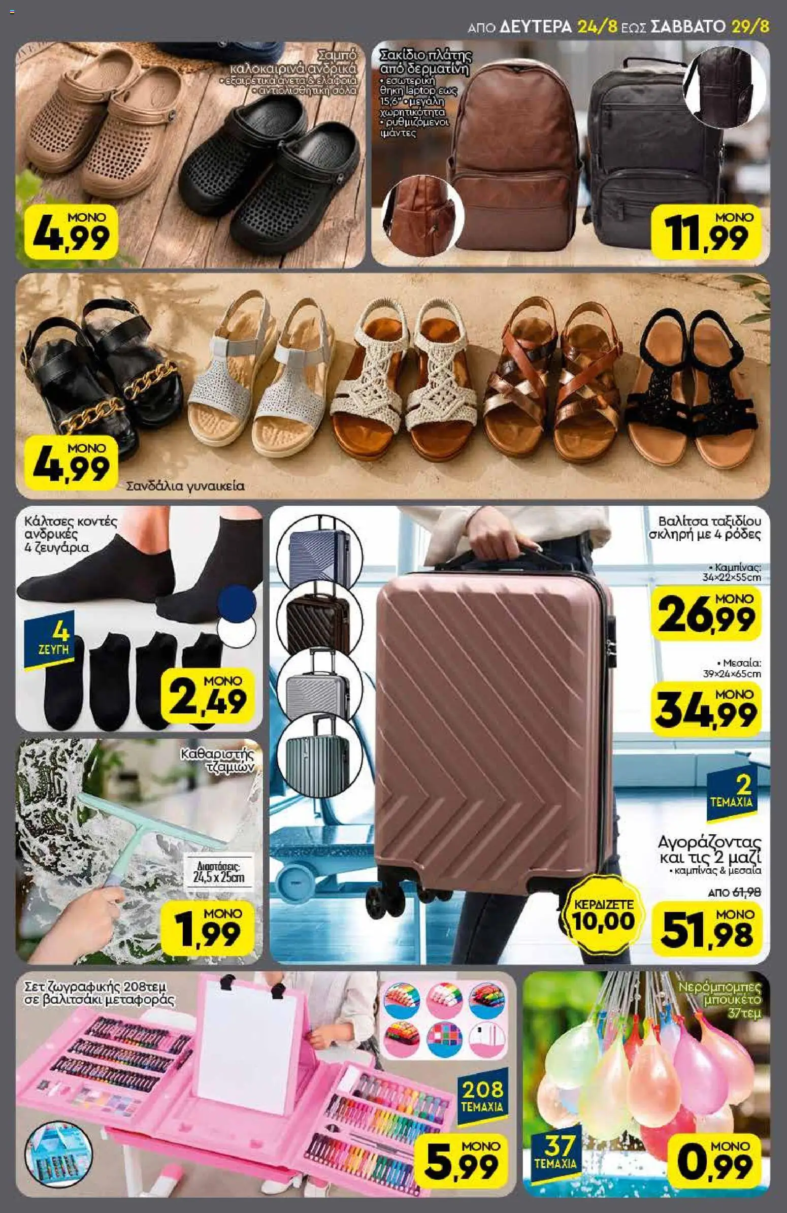 Discount Markt Φυλλάδιο - σε ισχύ από 24/08/2026 | Σελίδα: 17