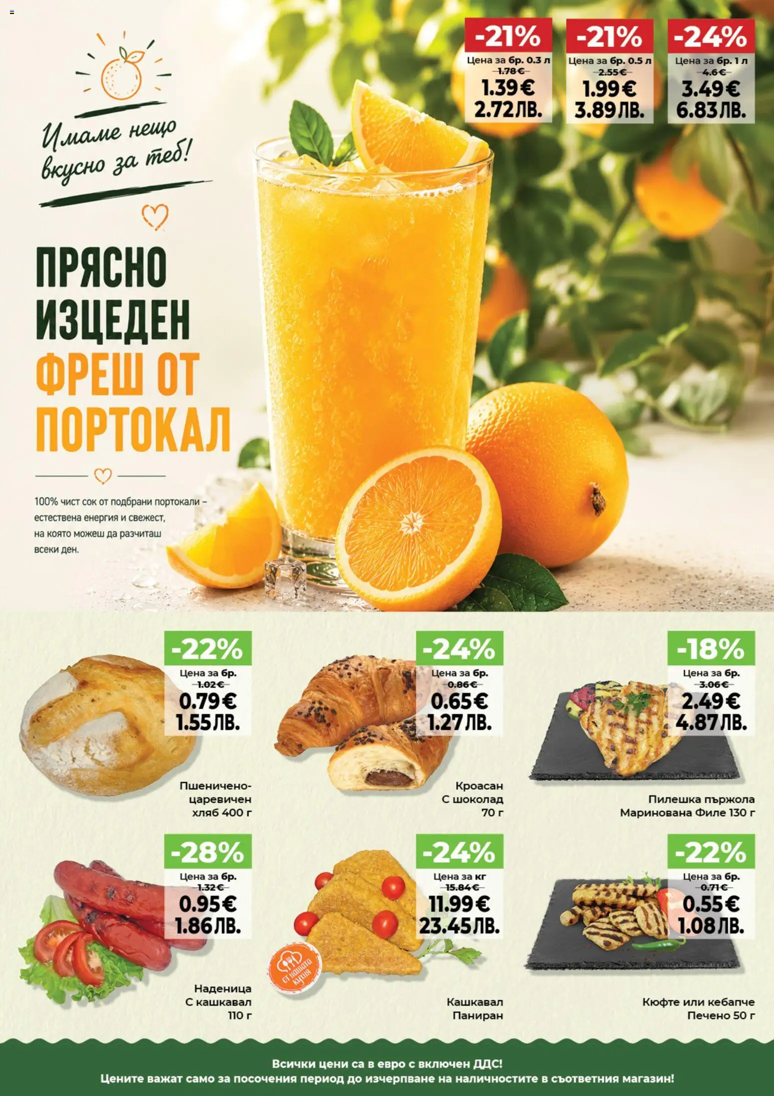 {H1} | Страница: 11 | Продукти: Хляб, Шоколад, Наденица, Филе