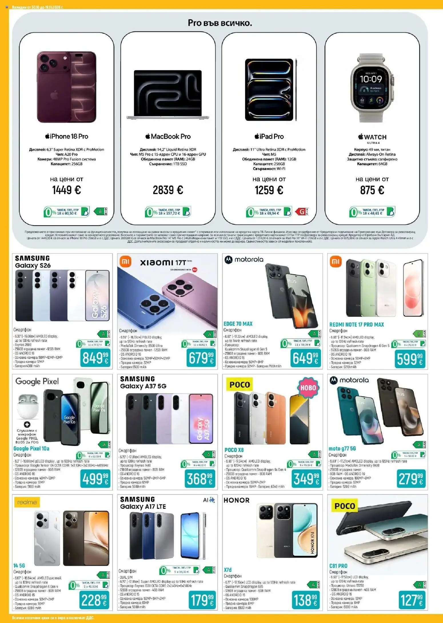 {H1} | Страница: 6 | Продукти: Смартфон, Слушалки, Микрофон, Батерия