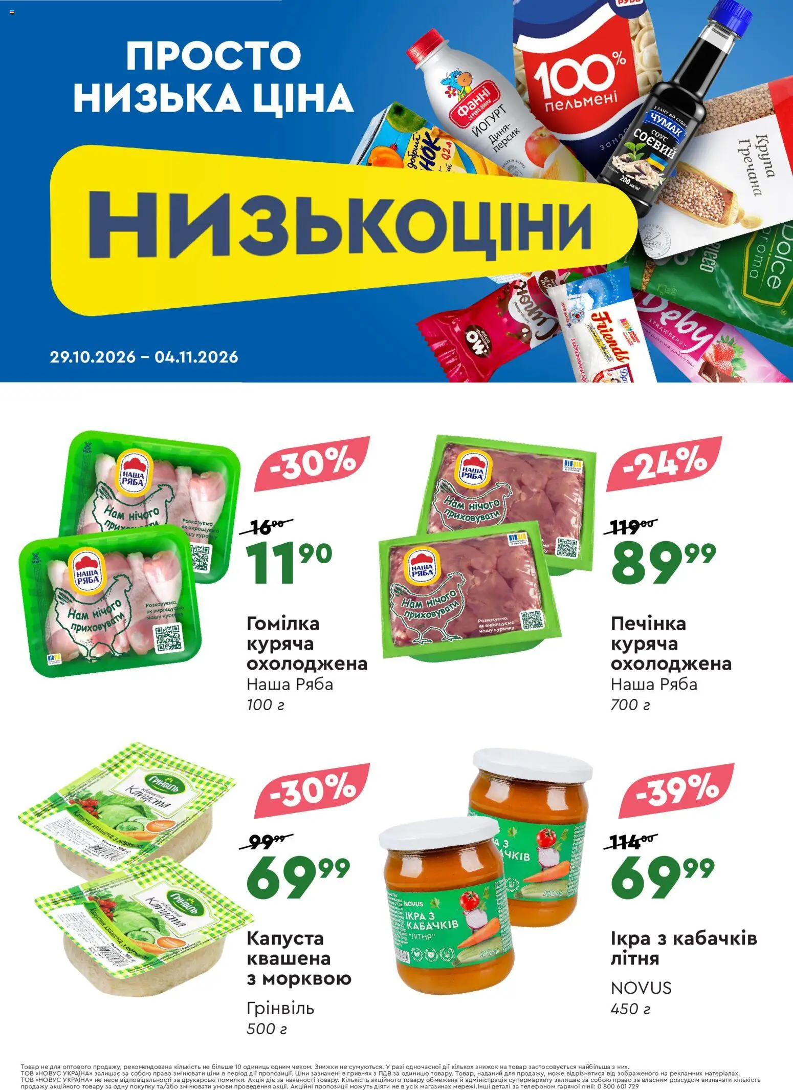Novus Kаталог - дійснийкції з 29.10.2026 | Сторінка: 3