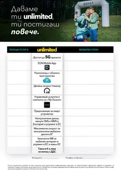 Преглед на VIVACOM брошура - Офертите са валидни от 01.05.2026 | Страница: 3