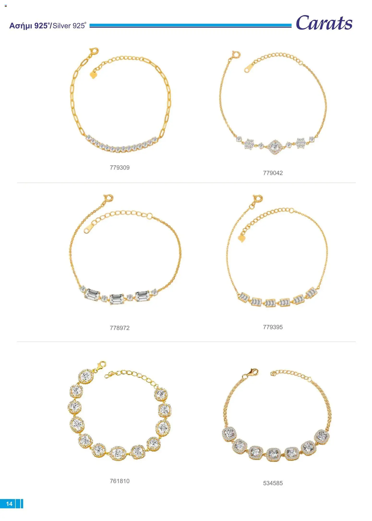 Carats Jewellers φυλλαδιο – σε ισχύ από 18/09/2026 | Σελίδα: 14