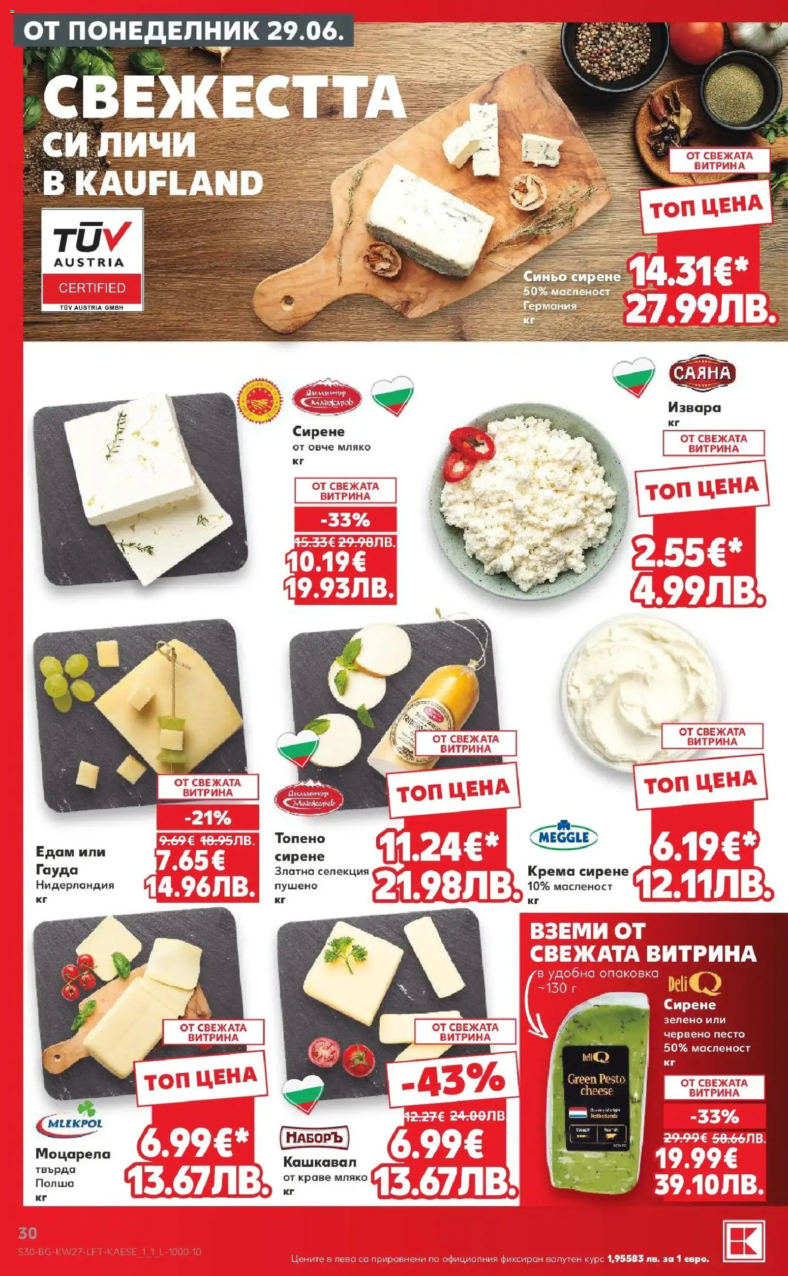 {H1} | Страница: 30 | Продукти: Мляко, Песто, Моцарела, Кашкавал