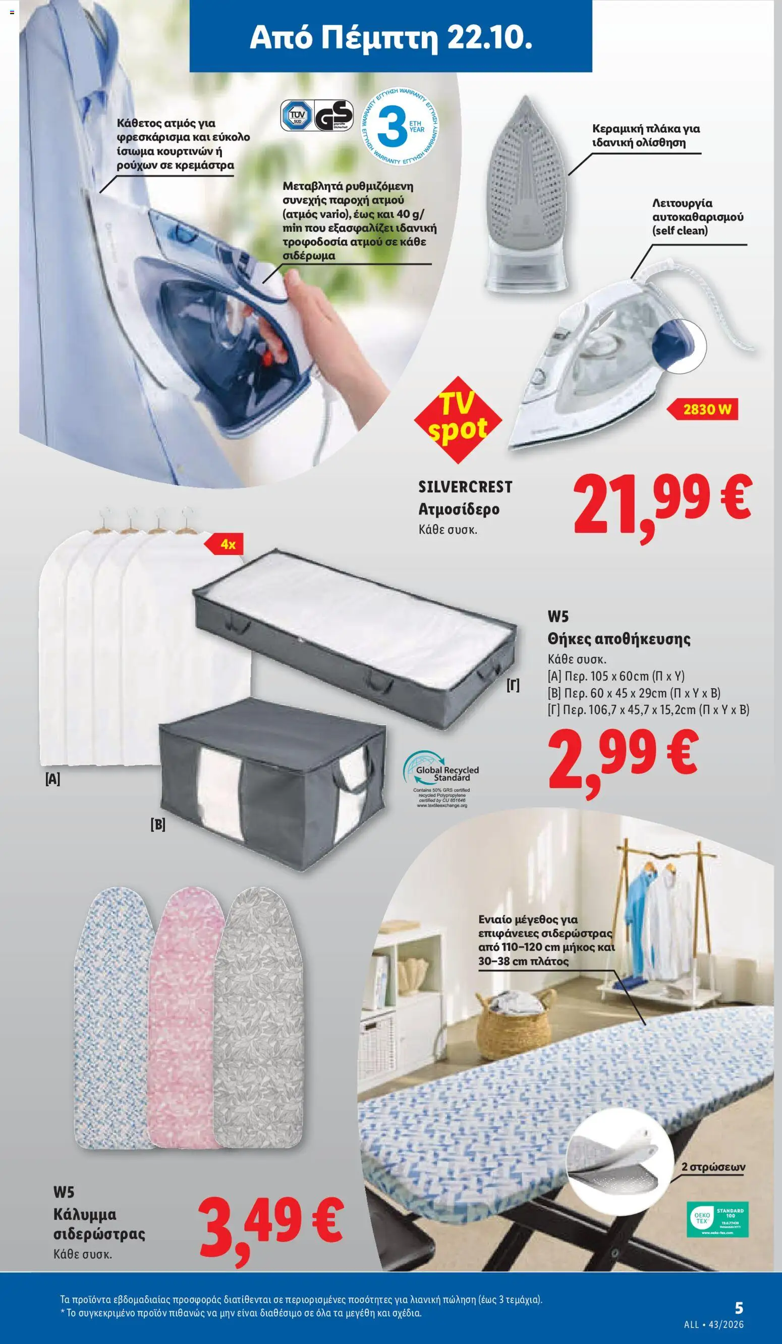 Lidl Φυλλάδιο - σε ισχύ από 22/10/2026 | Σελίδα: 43
