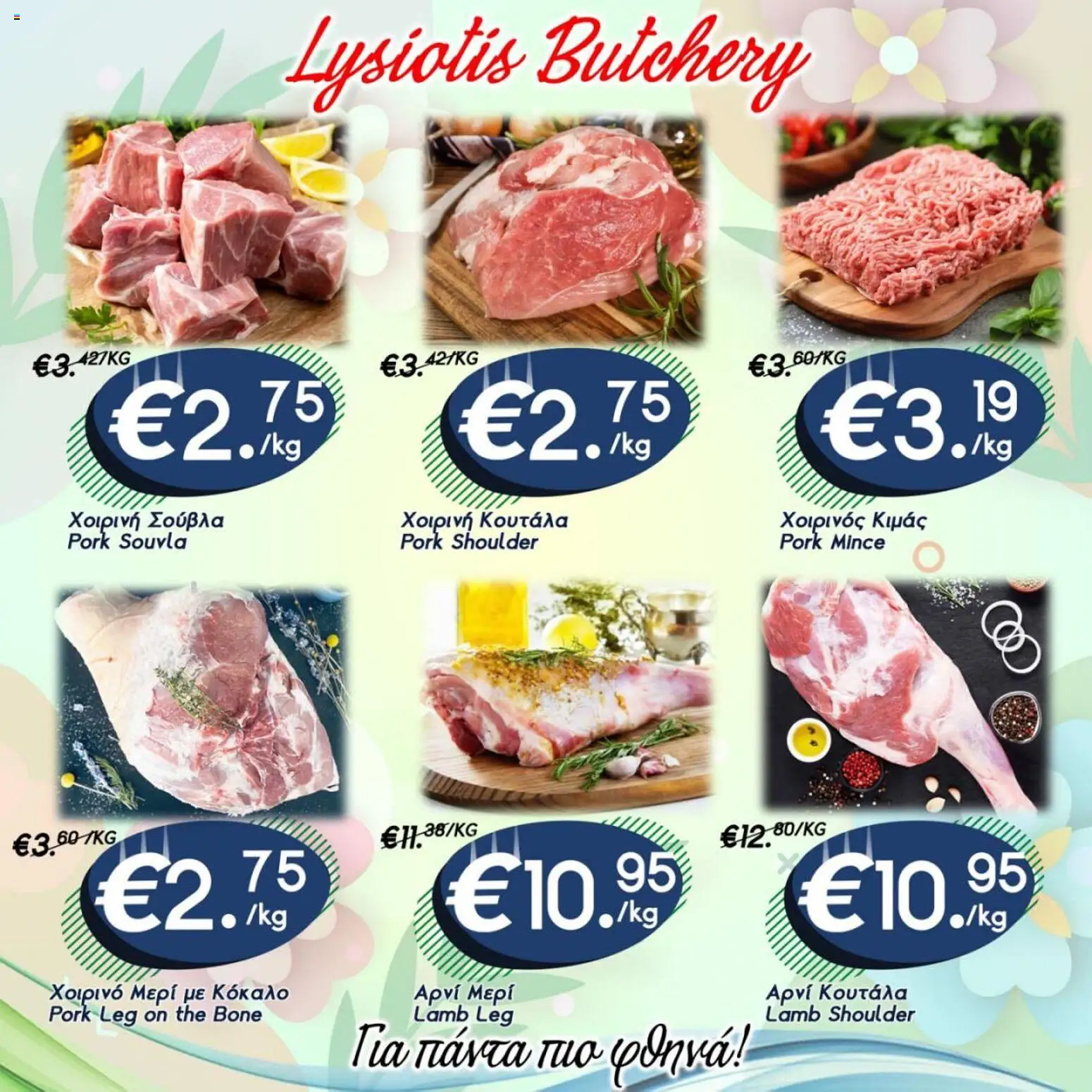 Lysiotis φυλλαδιο – σε ισχύ από 21.05.2026 | Σελίδα: 2