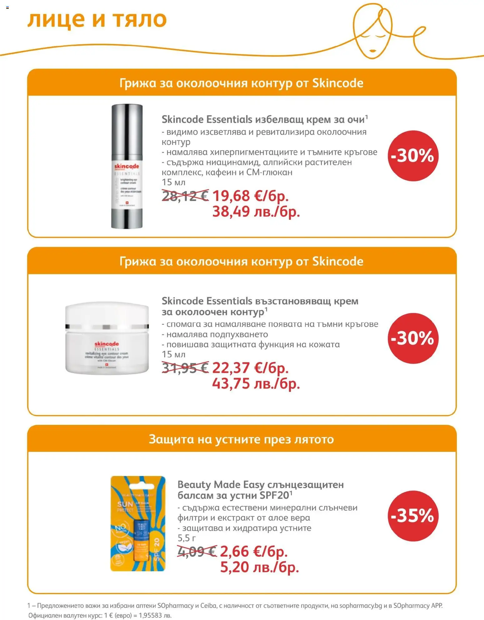 {H1} | Страница: 75 | Продукти: Балсам, Крем, Kokusz, Алое вера
