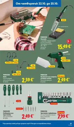 Преглед на Лидл Cедмична брошура - Офертите са валидни от 19.10.2026 | Страница: 57 | Продукти: Гъба, Поставка