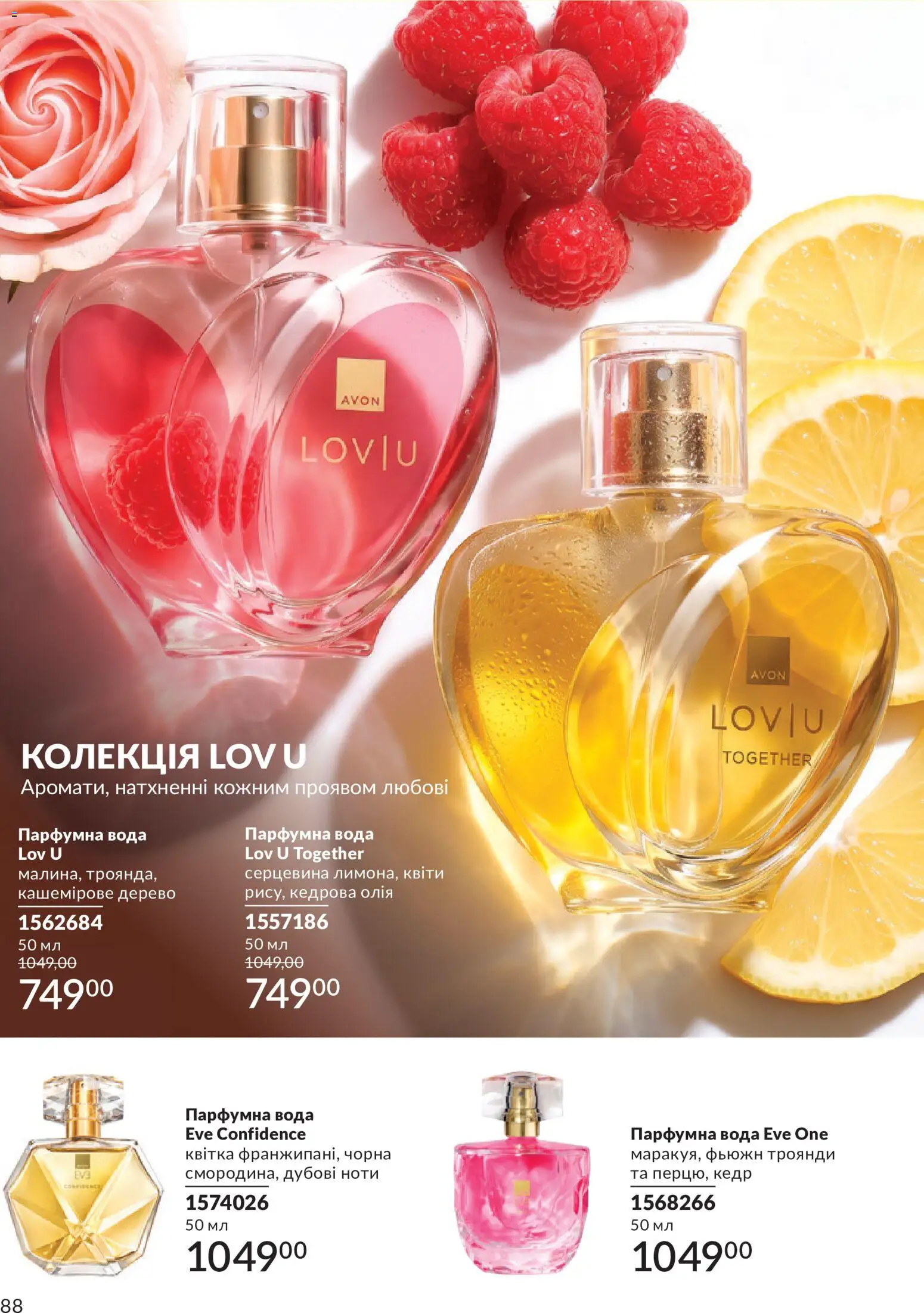 AVON Kаталог - дійснийкції з 31.08.2026 | Сторінка: 88 | Товари: Олія, Вода