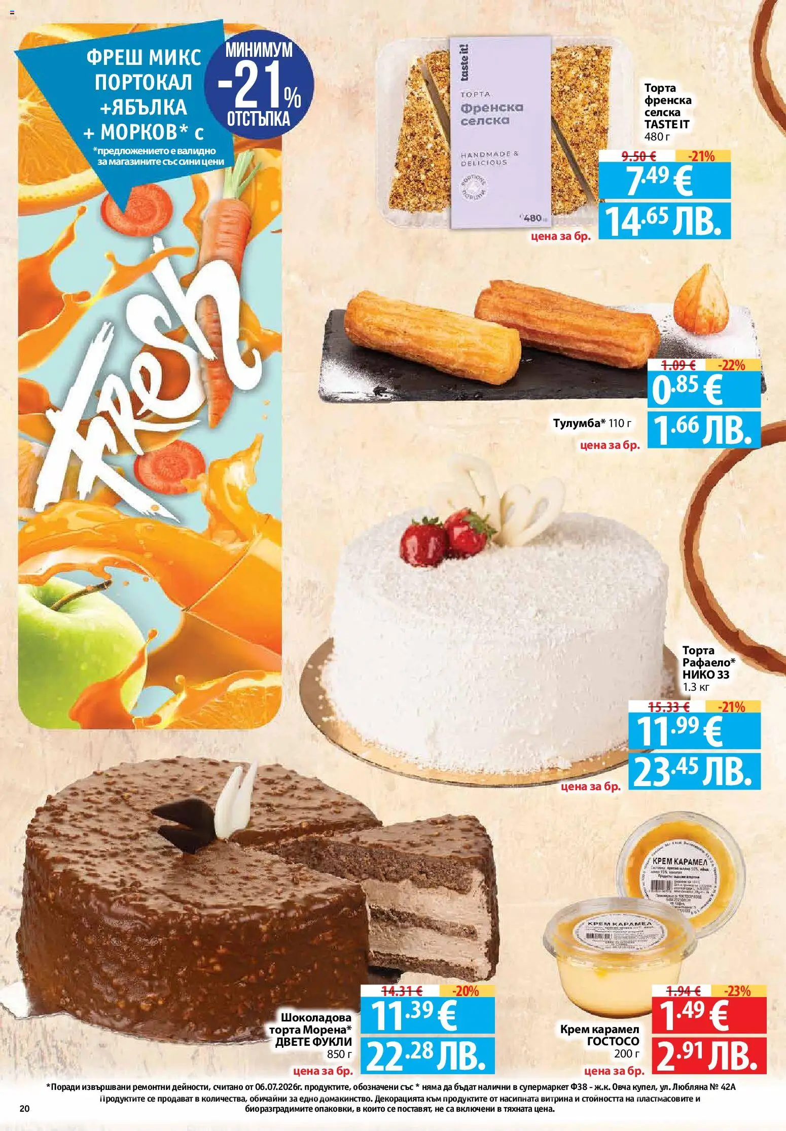 {H1} | Страница: 20 | Продукти: Крем, Портокал, Торта