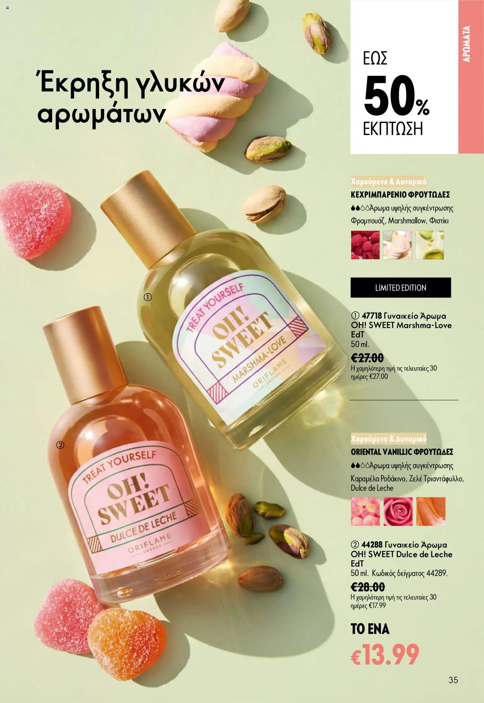 Oriflame φυλλαδιο – σε ισχύ από 24.06.2026 | Σελίδα: 35
