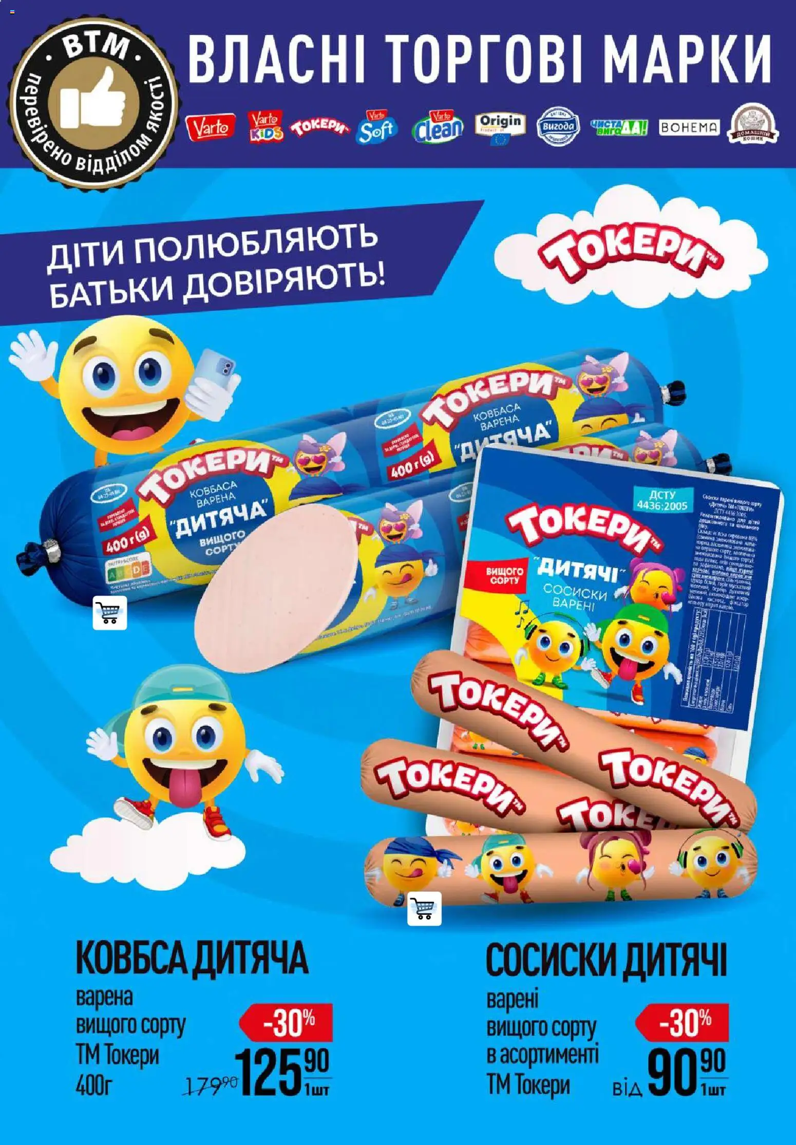 VARUS Kаталог - дійснийкції з 27.08.2026 | Сторінка: 9 | Товари: Перець, Ковбаса, Кошик, Сосиски