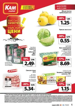Преглед на KAM market брошура - Офертите са валидни от 26.10.2026