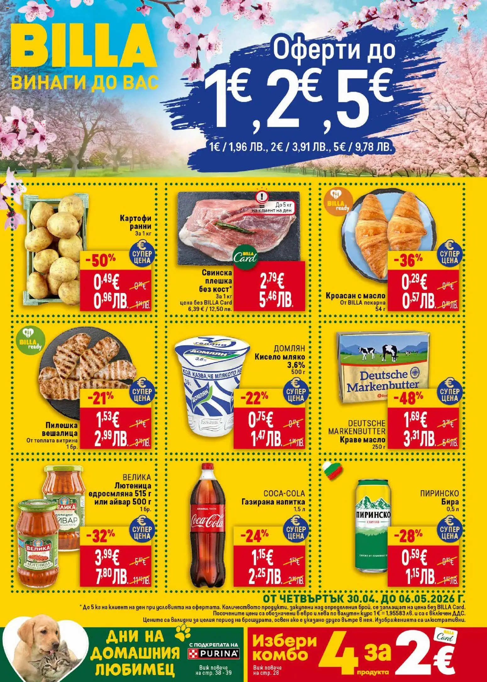 {H1} | Страница: 1 | Продукти: Айвар, Картофи, Кроасан, Лютеница