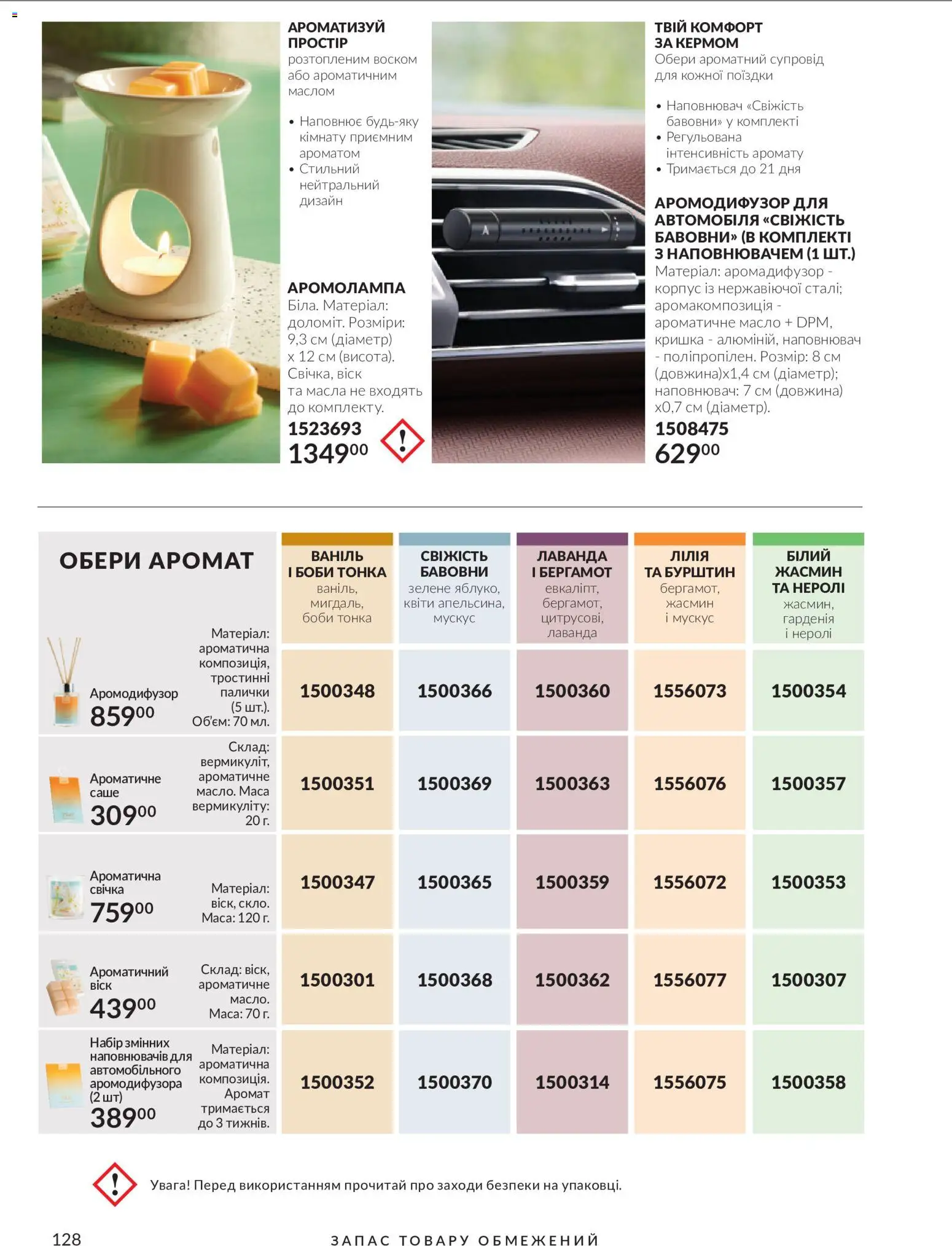 AVON Kаталог - дійснийкції з 01.11.2026 | Сторінка: 128
