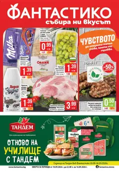 Преглед на Фантастико Cедмична брошура - Офертите са валидни от 10.09.2026