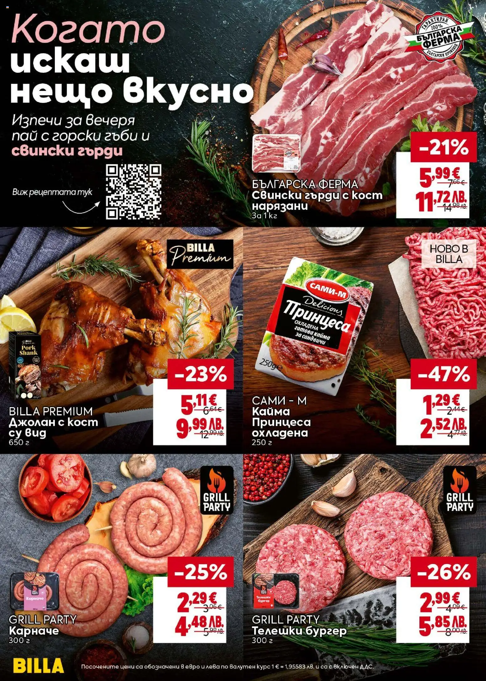 {H1} | Страница: 10 | Продукти: Карначе, Кайма, Гъби