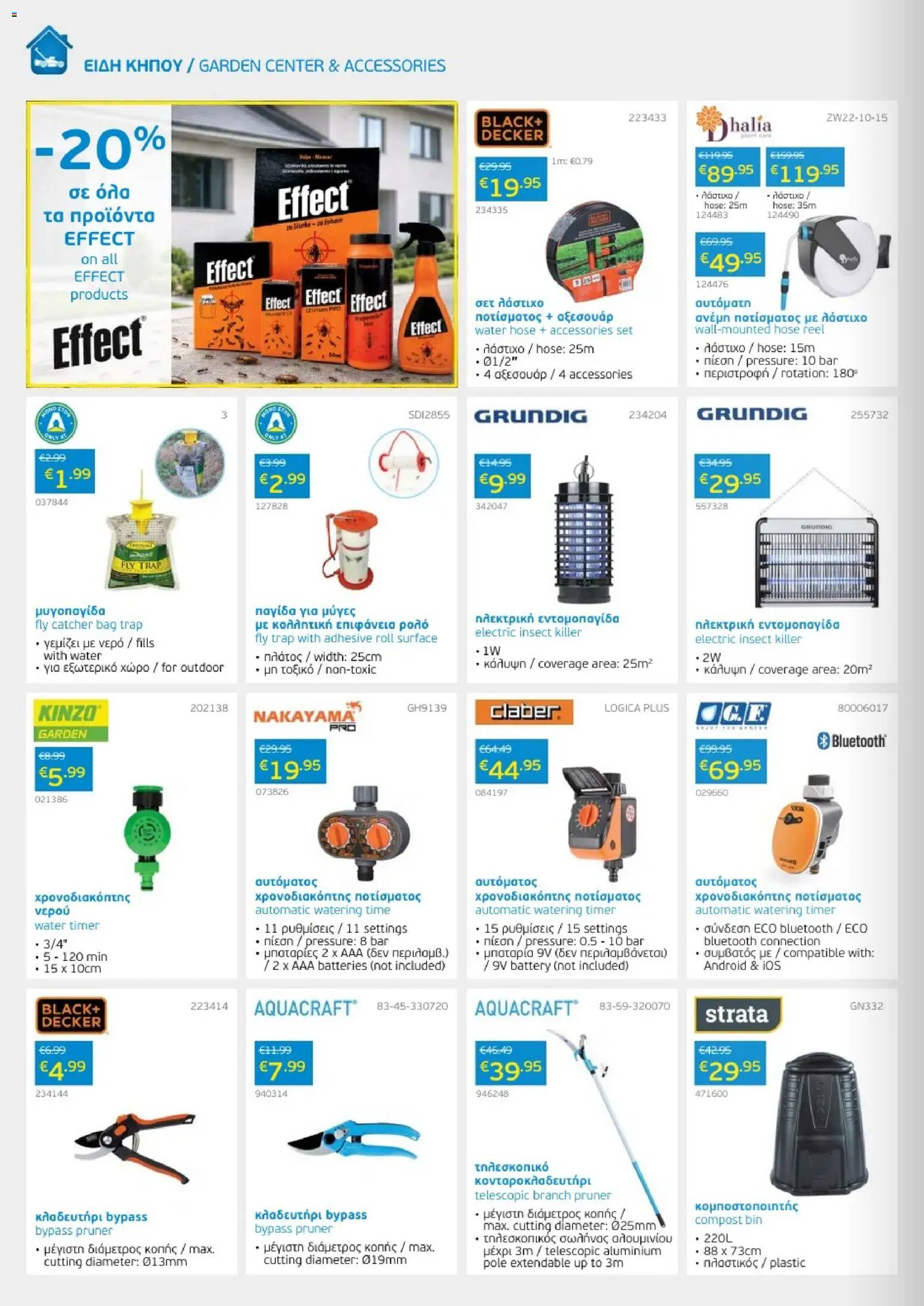 Mangas Home Improvement φυλλαδιο – σε ισχύ από 01/08/2026 | Σελίδα: 12