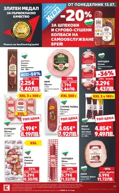 Преглед на Кауфланд Cедмична брошура - Офертите са валидни от 13.07.2026 | Страница: 33 | Продукти: Салам, Свинско, Филе, Суджук