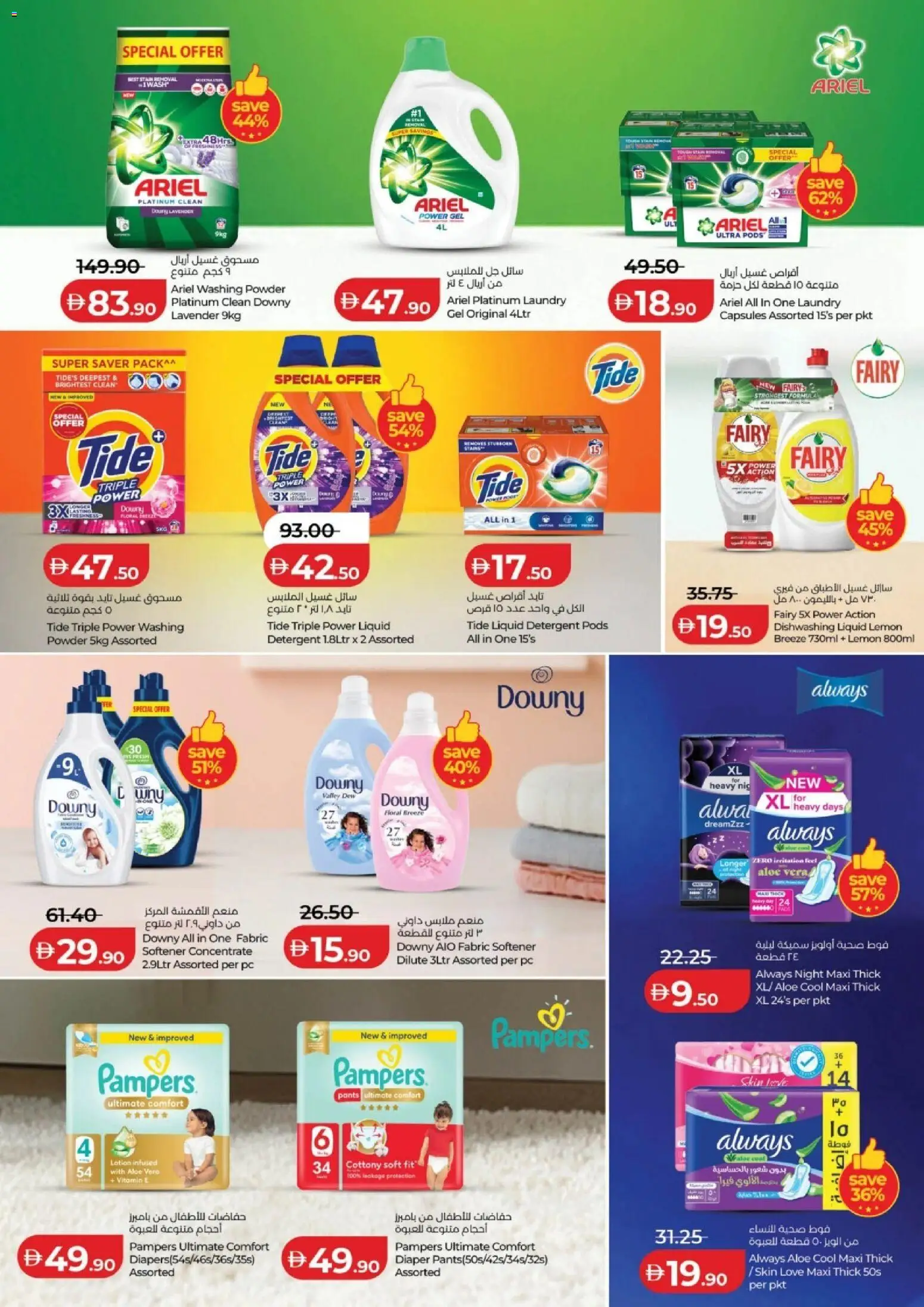 {H1} | Page: 7 | Products: Washing powder, Powder, Dishwashing liquid, Lotion