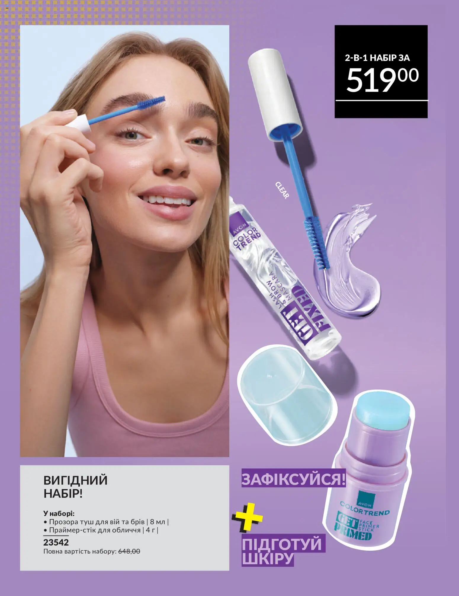 AVON Kаталог - дійснийкції з 30.06.2026 | Сторінка: 25 | Товари: Туш