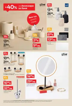 Преглед на Aiko XXXL брошура - До -40% за Аксесоари за баня - Офертите са валидни от 22.06.2026 | Страница: 2 | Продукти: Чиния, Етажерка, Тоалетна, Огледало