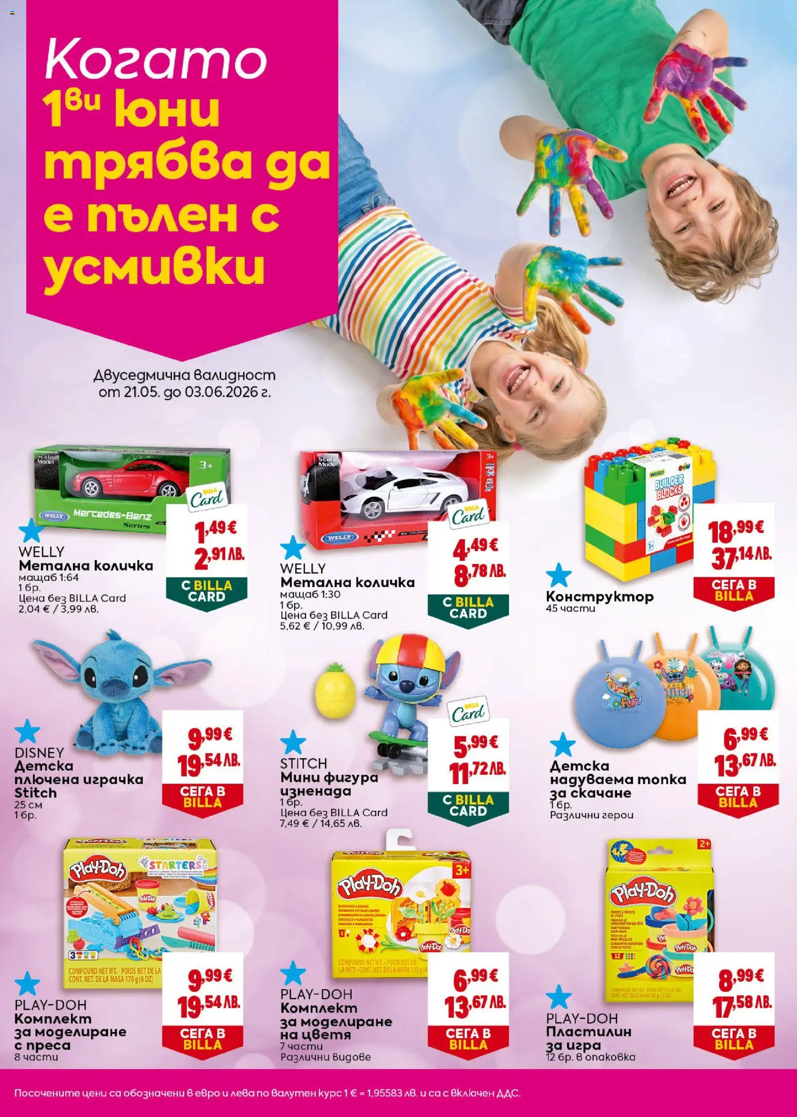 {H1} | Страница: 38 | Продукти: Надуваема топка, Количка, Топка, Игра