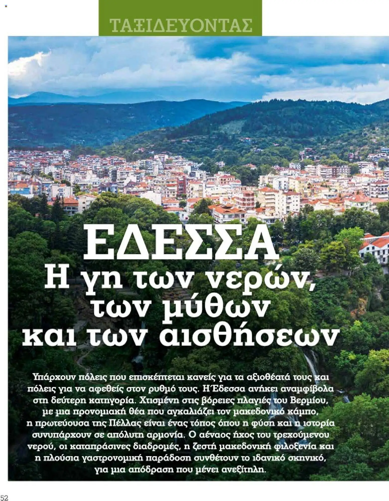 Market in Φυλλάδιο - σε ισχύ από 01/10/2026 | Σελίδα: 52
