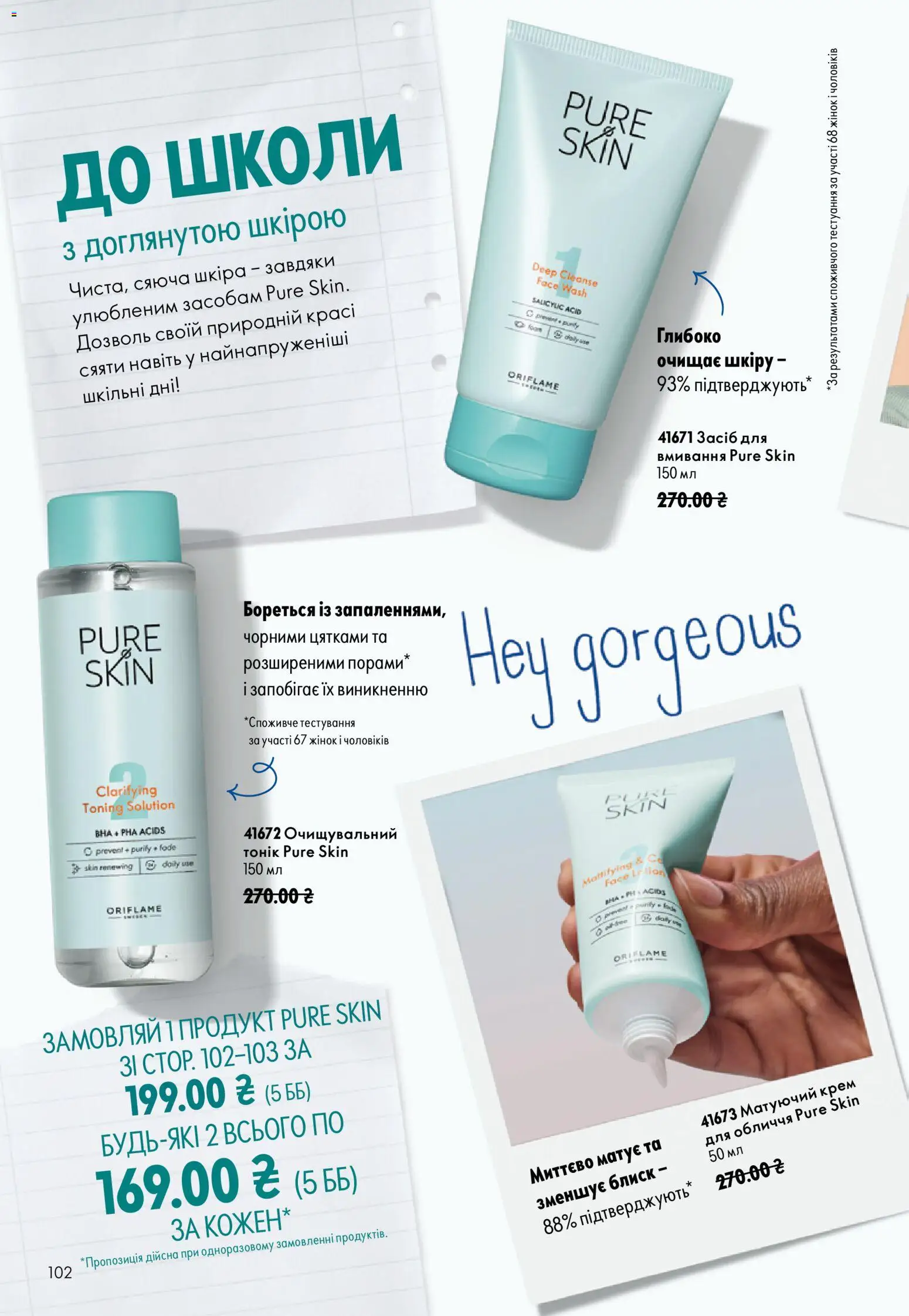Oriflame Kаталог - дійснийкції з 23.08.2026 | Сторінка: 102 | Товари: Крем